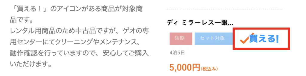 ゲオあれこれレンタル