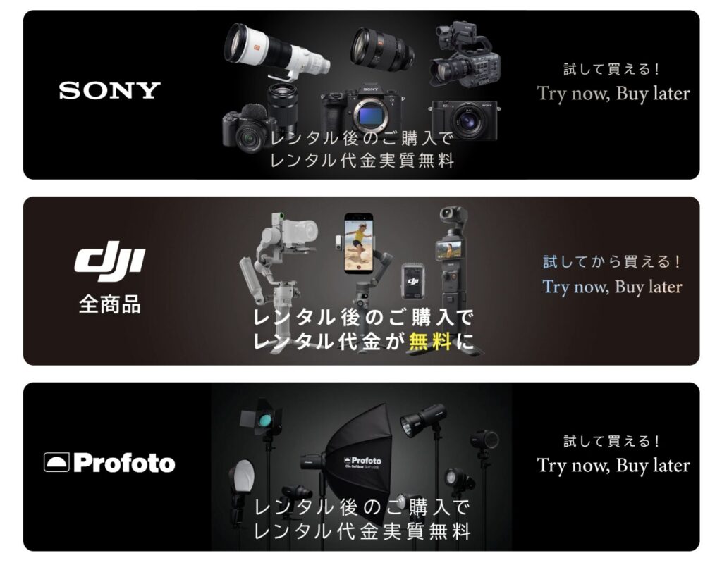マップレンタル新サービス「Try now, Buy later」