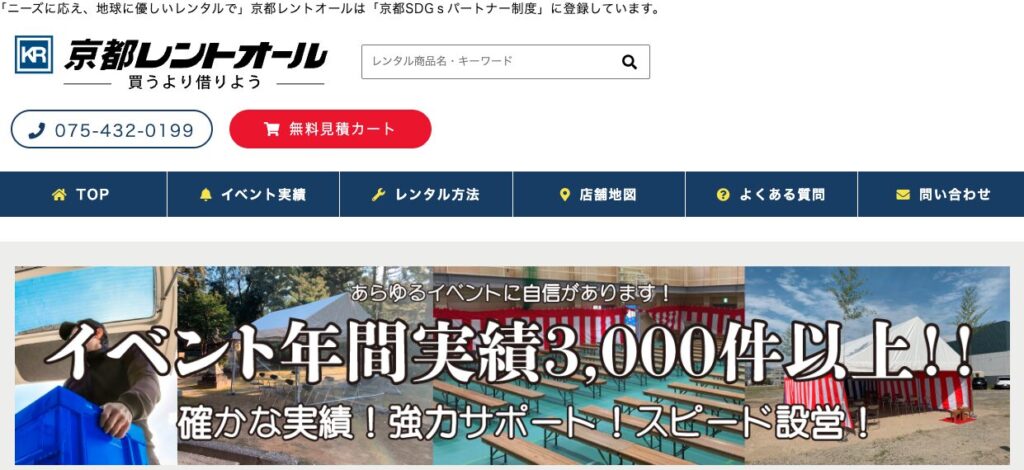 京都レントオール