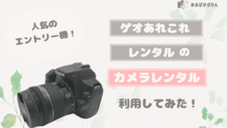 【体験レビュー】ゲオあれこれレンタルの評判は本当？申し込み〜届いた中身・返却方法まで解説