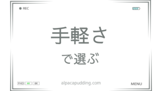 【カメラ旅行にも!】手続き簡単でお手軽に利用できるカメラレンタルサイトまとめ