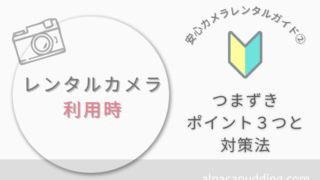 カメラレンタル中のトラブル回避!SDカード忘れや破損時の対処法まとめ【体験談あり】