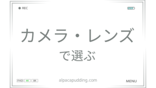 【比較表あり】カメラレンズのレンタルサイト厳選！当日OK＆Canon/Nikon等対応