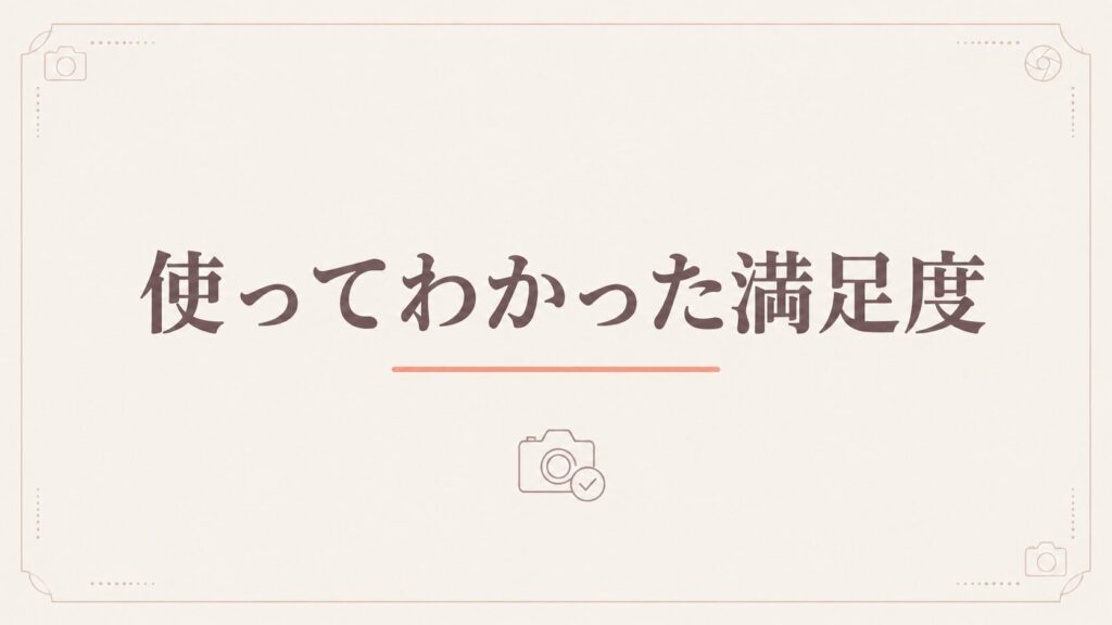 【感想:実際に使ってみてどうだった?】GOOPASSの料金プランの満足度