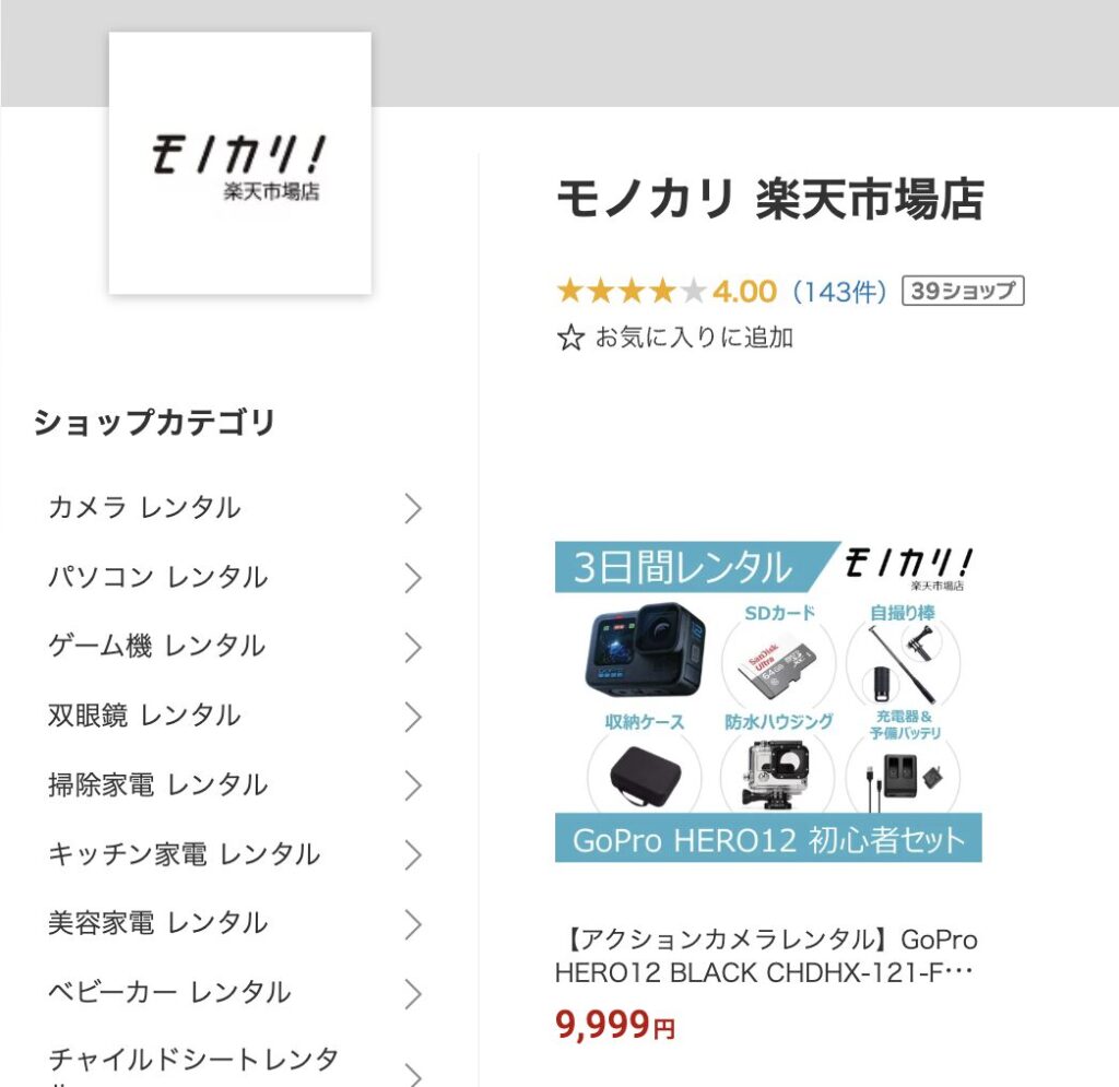 モノカリ楽天市場店