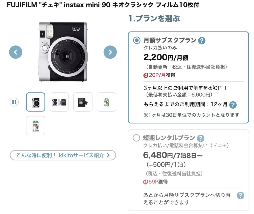 チェキレンタル