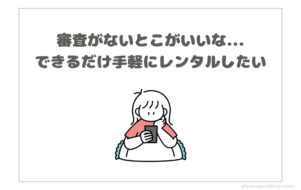 カメラレンタル選び方