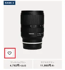 カメラサブスク