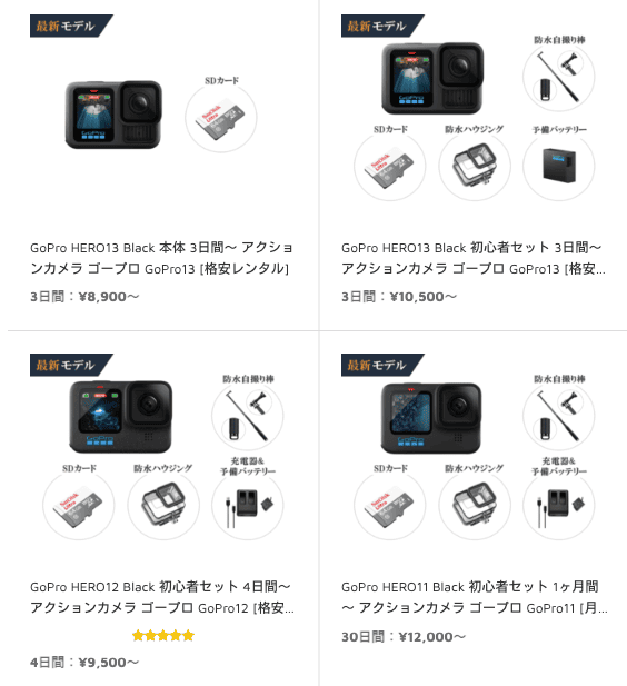 モノカリ goproレンタル