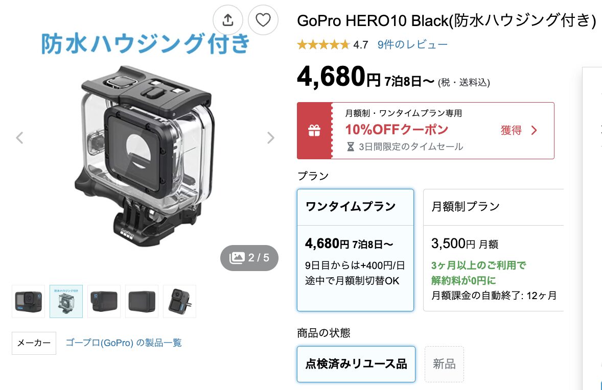 GoPro HERO10 Black(防水ハウジング付き)(レンティオ)