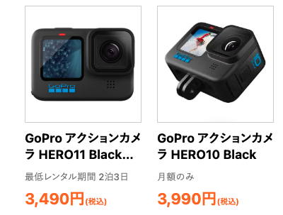 ゲオあれこれレンタル GoProレンタル