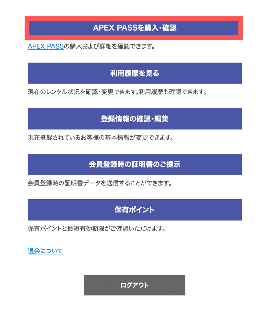 APEX PASS購入・確認画面｜パス購入ボタンの操作手順