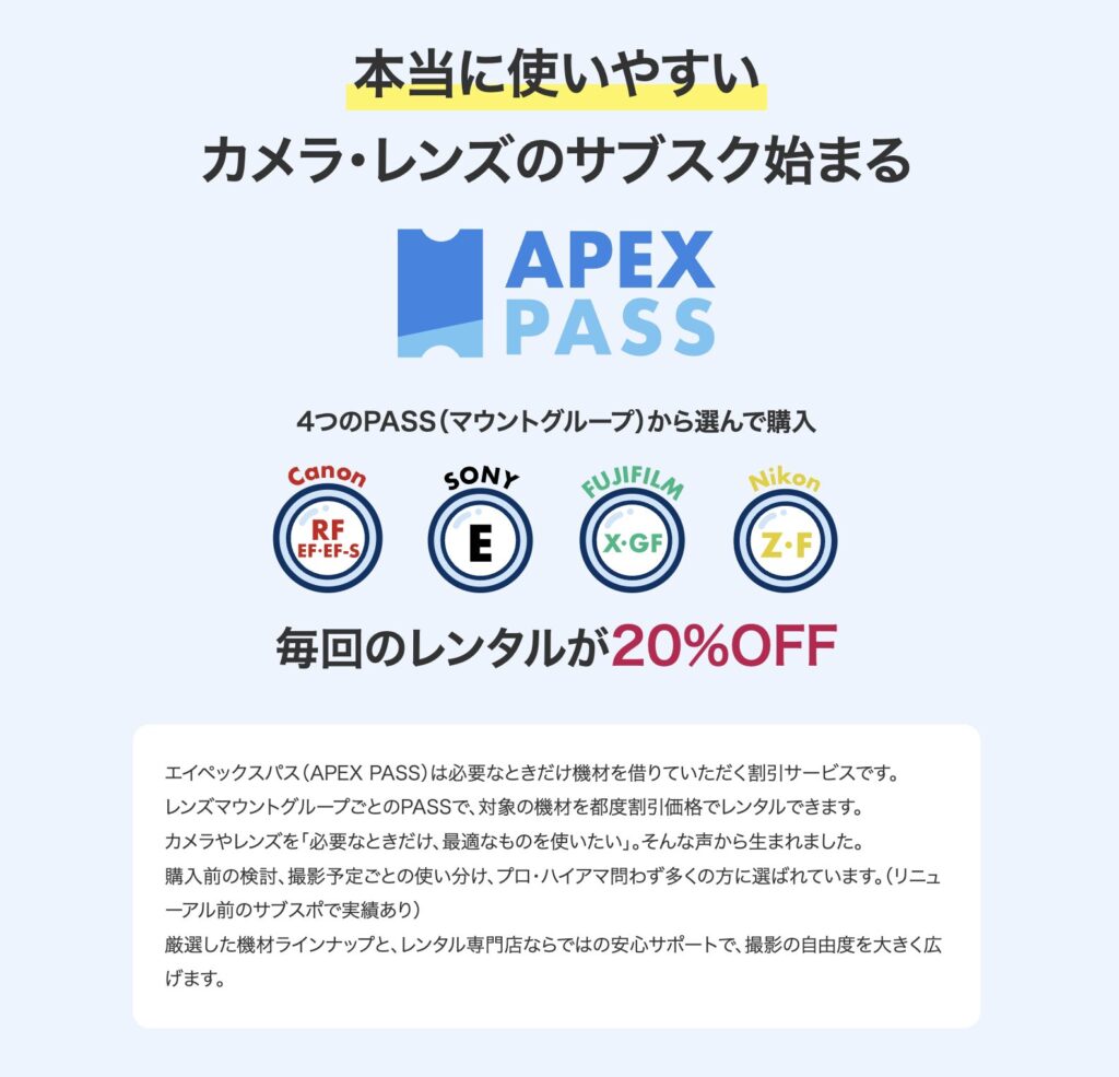 APEX PASS申し込みページ｜「お申し込みはこちら」ボタンの画面