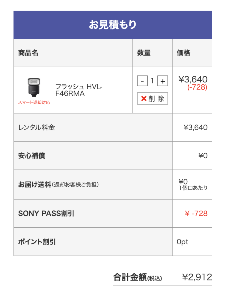 APEX PASS割引適用後の注文画面。レンタル料金3,640円が割引で2,912円になっても、送料は0円のまま