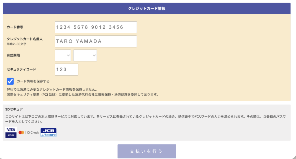 APEX PASSのクレジットカード決済入力画面