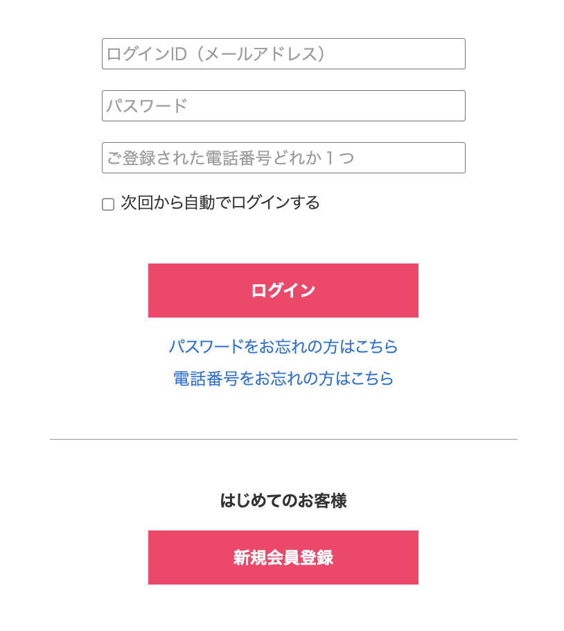 APEX PASS会員登録画面のスクリーンショット