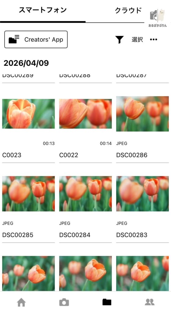 SONY Creators Appでα7C IIの写真をスマホに転送している画面