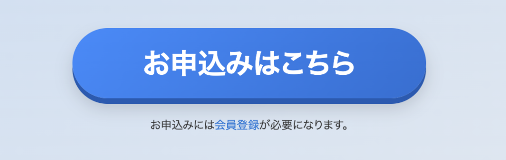 APEX PASS「お申し込みはこちら」ボタンの拡大画面