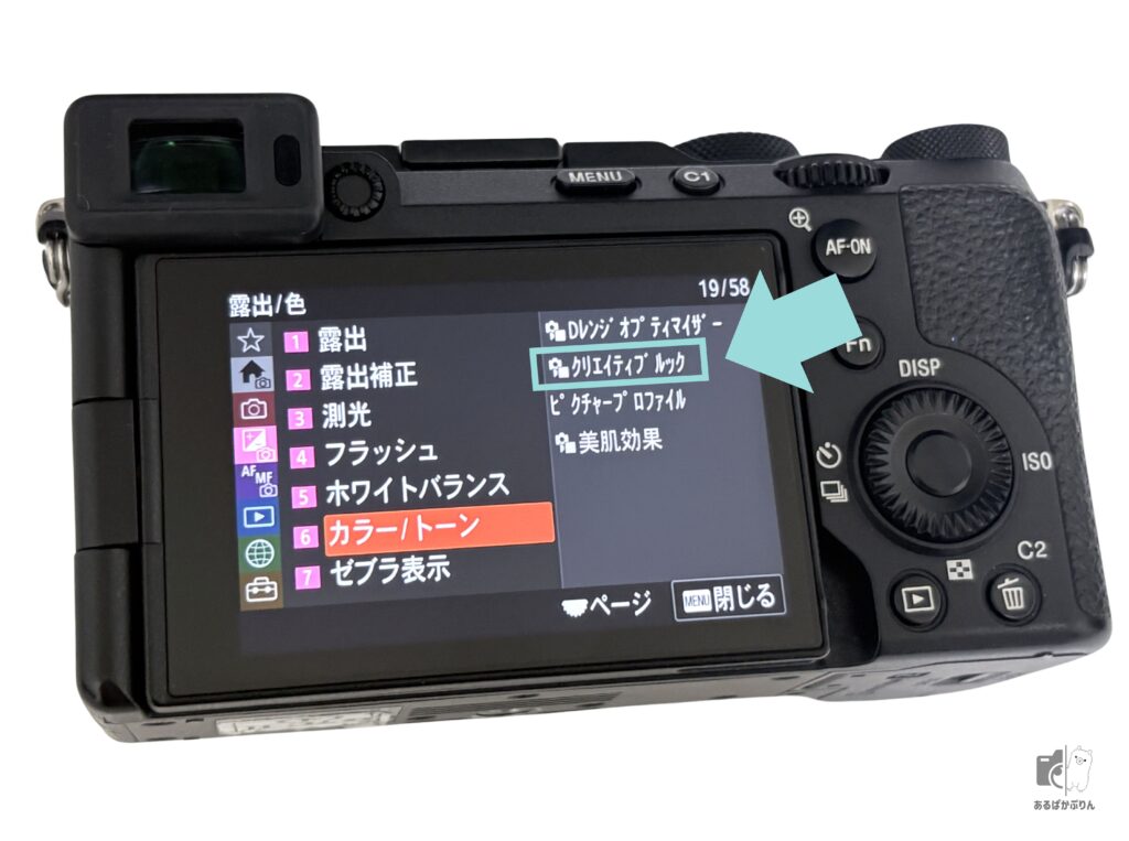 α7C IIのクリエイティブルック設定画面（10種類のプリセット一覧）