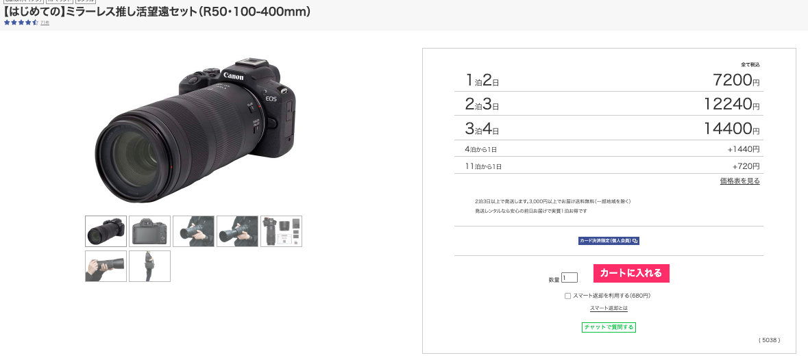 APEX RENTALS【はじめての】ミラーレス推し活望遠セット（Canon R50・100-400mm）ディズニー旅行におすすめ