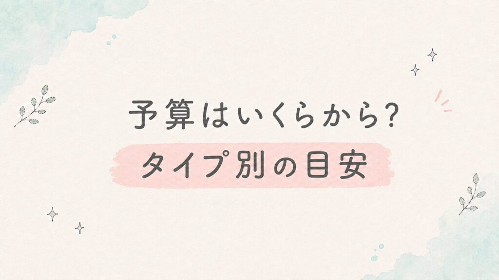 カメラ女子おすすめ　予算はいくらから？タイプ別の目安