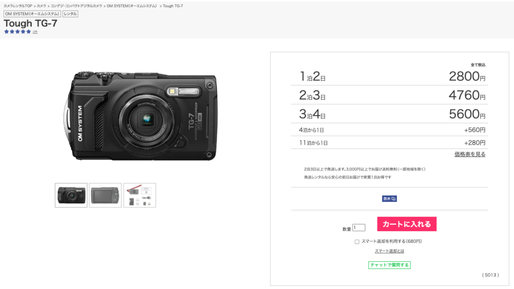 APEXレンタル（APEX RENTALS）　防水カメラ　TG-7