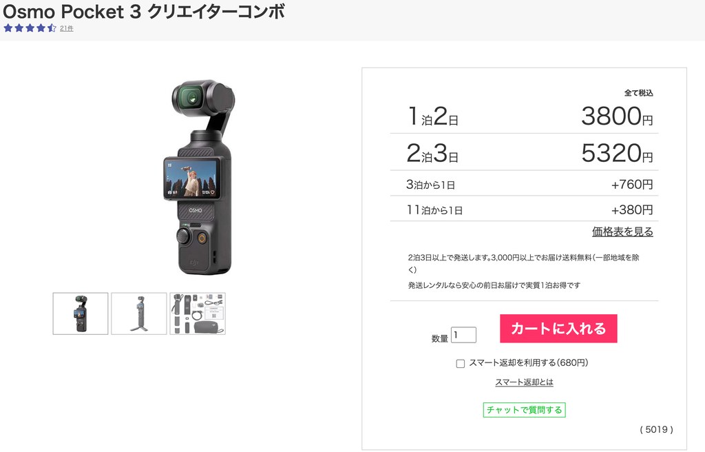 APEXレンタルのDJI Osmoセット