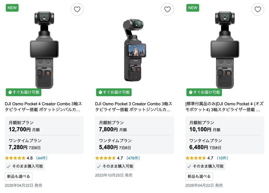 Rentio(レンティオ)のDJI Osmoセット
