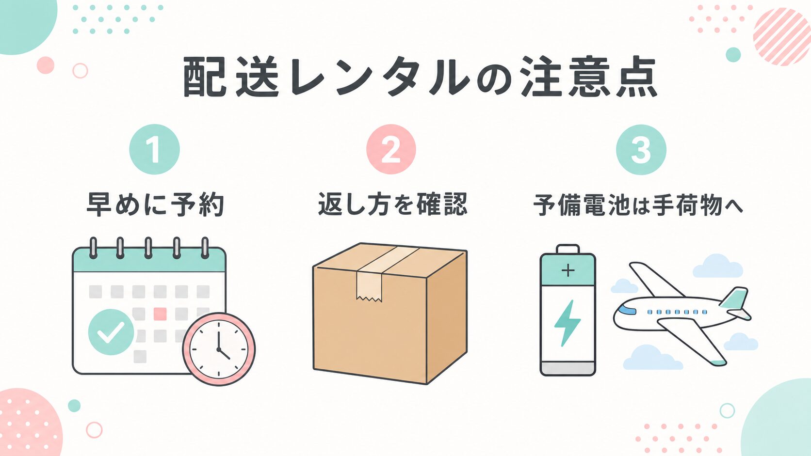 沖縄の配送カメラレンタルの注意点の図解