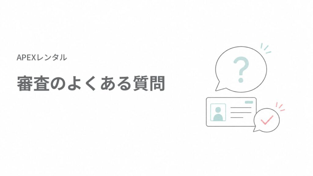 APEXレンタル(APEX RENTALS)