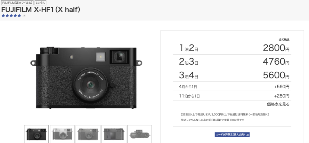 APEX RENTALSのX halfレンタル料金 