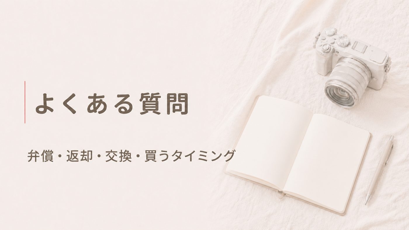 エアクロモールのよくある質問