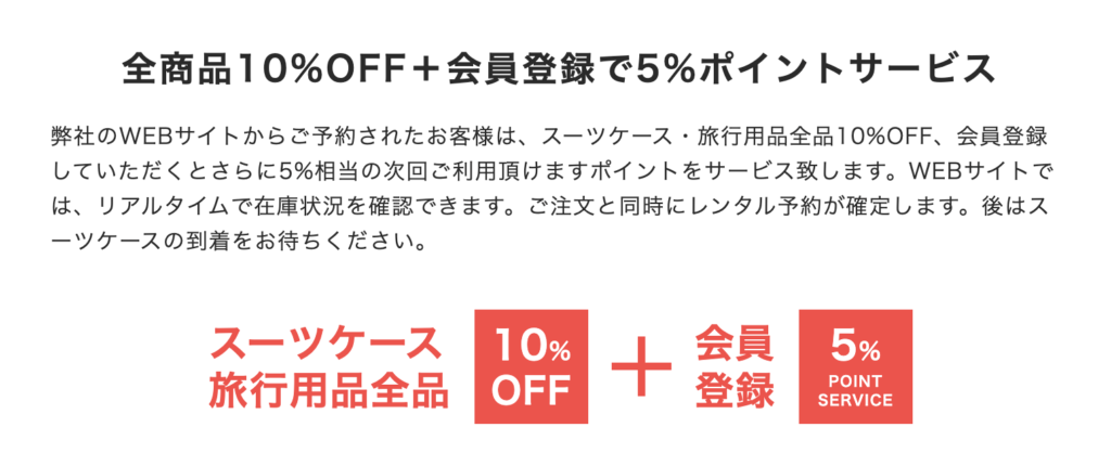 アールワイレンタル　電話よりWebで申し込むほうが10％安くなる