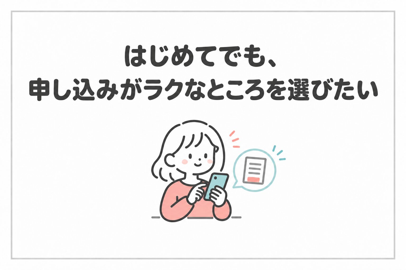はじめてでも申し込みが簡単なカメラレンタルを選びたい方