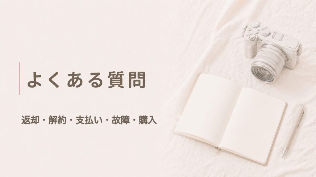 エアクロモールのよくある質問
