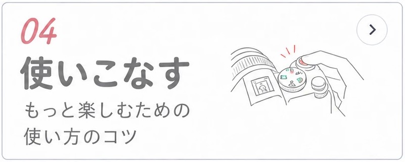 04 使いこなす
